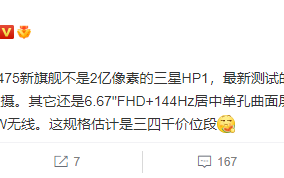 摩托罗拉超大杯旗舰曝光：骁龙8 Plus+2亿像素 只卖三四千