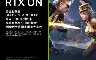 想让降价别想！NV促销3060等RTX 30系显卡 就是游戏大礼包