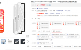 DDR5降价还得看国产 光威32GB 6400高频内存到手1039元