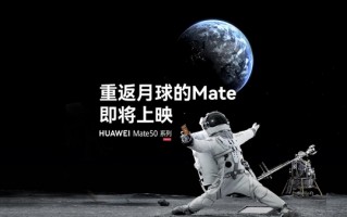 华为神脑洞广告又来了：Mate50系列成新一代“救世主”