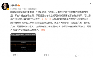 一加11游戏云计算专网实测出炉：网络拥堵延迟依旧50ms以内表现惊艳
