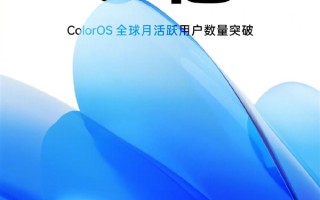 全球月活用户已突破5亿！ColorOS 13亮相