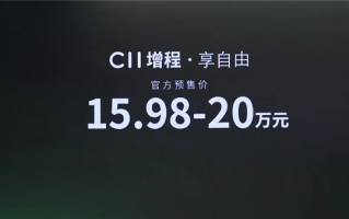 不到理想L7一半价格 零跑C11增程版开售：15.98万起