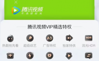 预计双十一前正式上线：88VIP兑换腾讯视频会员页面现身