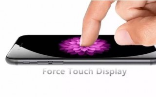 新iPhone的Force Touch功能能否实现，发布会才知道