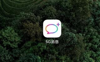 微信杀手！中国移动5G消息推新功能：公众号能一键迁移