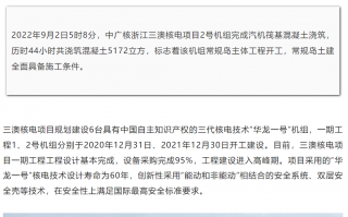 我国自主三代核电，中广核浙江三澳核电项目 2 号机组常规岛主体工程开工