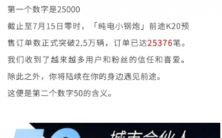 不到9万 双门纯电小钢炮卖爆！前途K20订单已破2.5万台