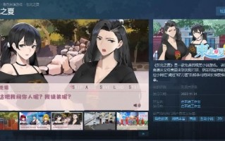 梦回沈阳大街！视觉小说游戏《东北之夏》上线Steam