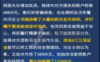 女子被骗不甘心联系骗子又被骗六万八：因为一条手机短信掉坑