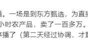 俞敏洪称自己直播是捣乱：吆喝两小时卖100多万 平台也被封了