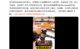 视觉中国回应“摄影师本人照片侵权”争议事件：考虑终止版权保护委托代理业务