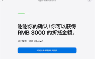 苹果中国官网出Bug：Redmi 10A换购iPhone可折抵3000元