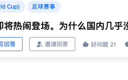 花了2000亿办世界杯的卡塔尔 算盘其实打得贼响