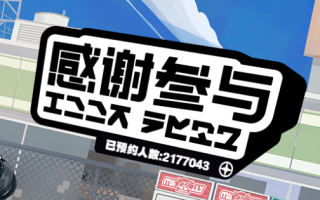 累计预约人数超200万！米哈游新作《绝区零》首测终于定档