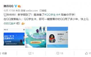 你注册QQ多少年了？腾讯QQ上线“一键查Q龄”功能