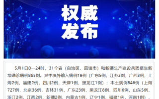 31省份新增本土“846+6895”：上海新增727+6606