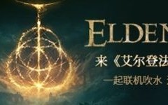 《艾尔登法环》饭制PS1版对比PS5版：变恐怖游戏