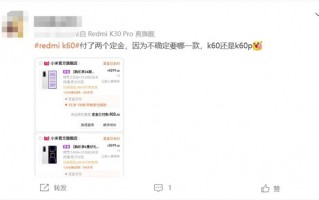 米粉纠结Redmi K60和K60 Pro怎么选 索性全都买了：花费近8000元