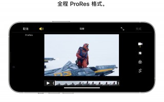 256GB 或以上的 iPhone 13 Pro 才支持 4K ProRes