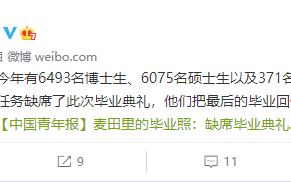 国科大今年近6500名博士毕业 位居全国第一 本科生仅371人毕业