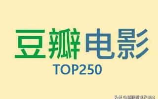 豆瓣电影排行榜2021最新（2021年电影推荐豆瓣高分）