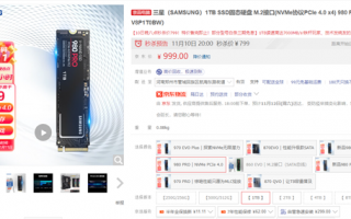 旗舰卖到白菜价！三星980 PRO新史低：1TB只要799元