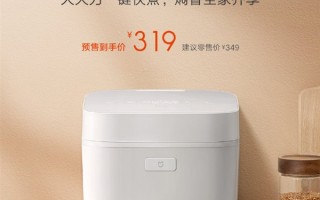 小米发布米家智能快煮电饭煲5L：28分钟一键快煮 支持NFC