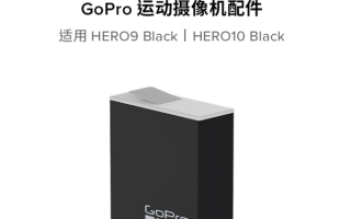 GoPro推全新一代超强续航电池“小白”：更耐低温 续航提升40%