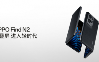 首次使用钛合金螺丝！OPPO Find N2仅233g：折叠屏比iPhone还轻