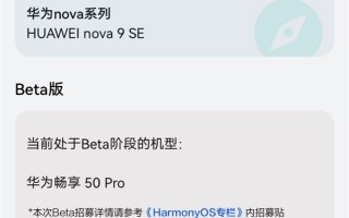 四年前华为Mate 20仍未被放弃！HarmonyOS 3内测招募已开启