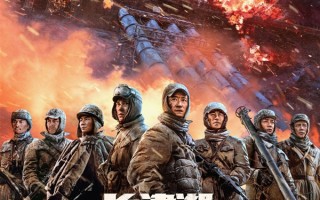 中国影史票房第一续作！《长津湖之水门桥》主要导演出炉 口碑领跑