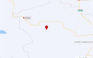 青海茫崖市发生5.5级地震：敦煌、格尔木等地震感明显