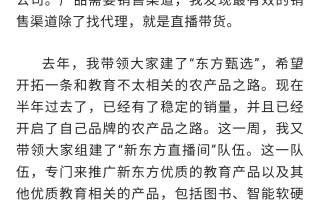 看好直播带货，俞敏洪开始组建“新东方直播间”团队，推广教育产品