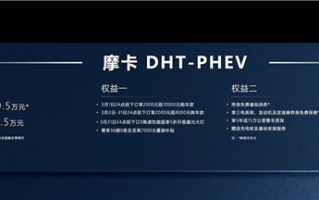 摩卡DHT-PHEV正式上市！轻松制服65%爬坡 就问你佛不佛？