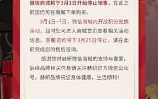 曾因全智贤代言而爆红！美妆品牌HERA赫妍宣布关闭微信旗舰店