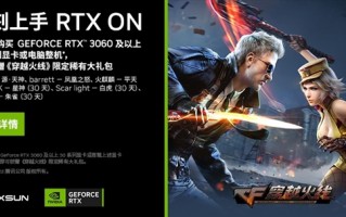 铭瑄RTX 30系显卡放福利：送腾讯热门游戏《穿越火线》限定稀有礼包