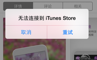 无法连接到iTunes Store的解决方法