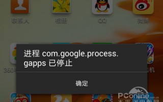 进程com.google.process.gapps已停止怎么解决