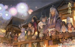 阴阳师周年庆时间固定吗 阴阳师周年庆是几号