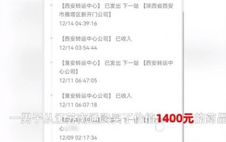 圆通延误致1400元药损坏只赔10元 当事人：开玩笑的吧