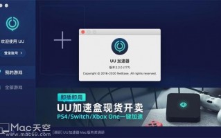 uu加速器怎么下载游戏,网易UU加速器中文免费版