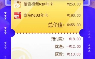 腾讯视频VIP+京东PLUS年卡618大促：136元 仅3折