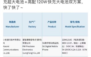 Redmi新一代性能小金刚入网：高配120W快充