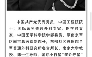 世界上研究肠子时间最长的人 黎介寿院士逝世 享年98岁