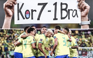 韩国球迷用7比1嘲讽巴西最后惨败 亚洲一哥孙兴慜称尽力：网友直言自取其辱