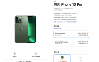 iPhone 12最高抵5000！iPhone 13 Pro苍岭绿今晚预购：7999元起