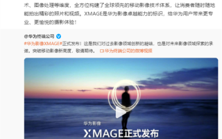 149分全球第一 DXO万里购机自测！华为超光变XMAGE影像到底有多牛？