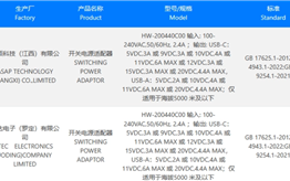 最高88W功率！华为新款快充适配器入网