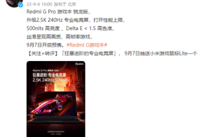 系列最强！Redmi G Pro游戏本升级2.5K 240Hz电竞屏